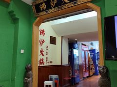 -沸炉重庆老火锅(军事博物馆店)