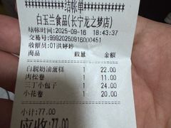 -白玉兰食品(中山公园龙之梦店)