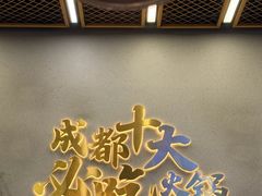 -味之绝美蛙鱼头火锅(松江万达店)