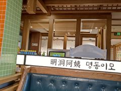 -明洞阿姨·韩式酱蟹烤肉·创意料理(三元桥店)