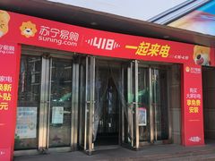 -苏宁易购(Suning Elec大连胜利广场店)