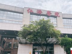 -上海交通大学医学院附属仁济医院(南院)
