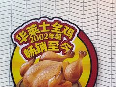 -华莱士·全鸡汉堡(郭巷3店)