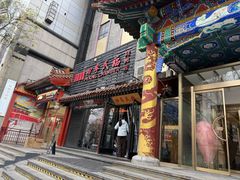 -四季民福烤鸭店(王府井东安门店)