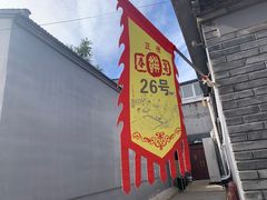 -康陵正德春饼宴26号
