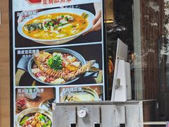 -川味堂·四川豆花(八卦岭店)
