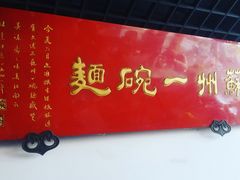 -美味斋(西北街店)