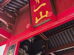 -狼山风景名胜区