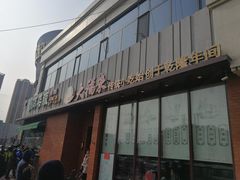 -大福来锅巴菜(古文化街店)