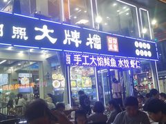 门面-日照大牌檔•小船海鲜(万平口店)