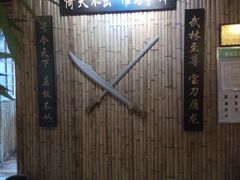 -风波庄(罍街分舵)