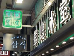 -华嫂冰室(尖沙咀店)