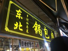 门面-大学城夜市大排档(凤栖路店)