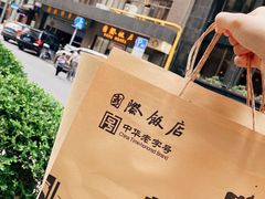-国际饭店·帆声西饼屋(黄河路店)