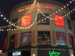 门面-MoMo牧场·寿喜烧专门店(长泰广场店)