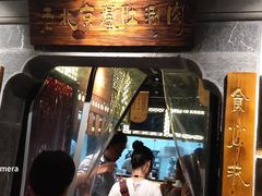 -东门口涮肉·砂锅·烤串(老门东店)