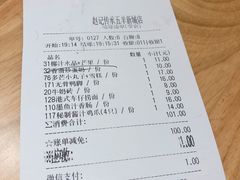 账单-赵记传承(广州越秀五羊新城店)