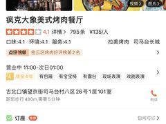 -疯克大象美式烤肉餐厅