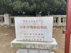 -旅顺博物馆