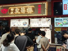 -文昌桥螺蛳粉(魏公村店)