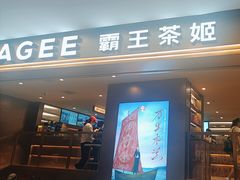 -霸王茶姬(上海恒基名人店)