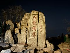 -泰山风景名胜区