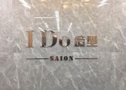 点击看大图 -YDO SALON
