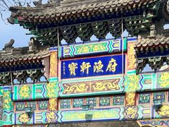 -宝轩渔府·老字号海鲜·正宗津菜(水上店)