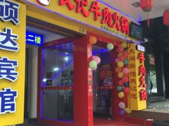 -潮汕良记牛肉火锅(洪武路店)