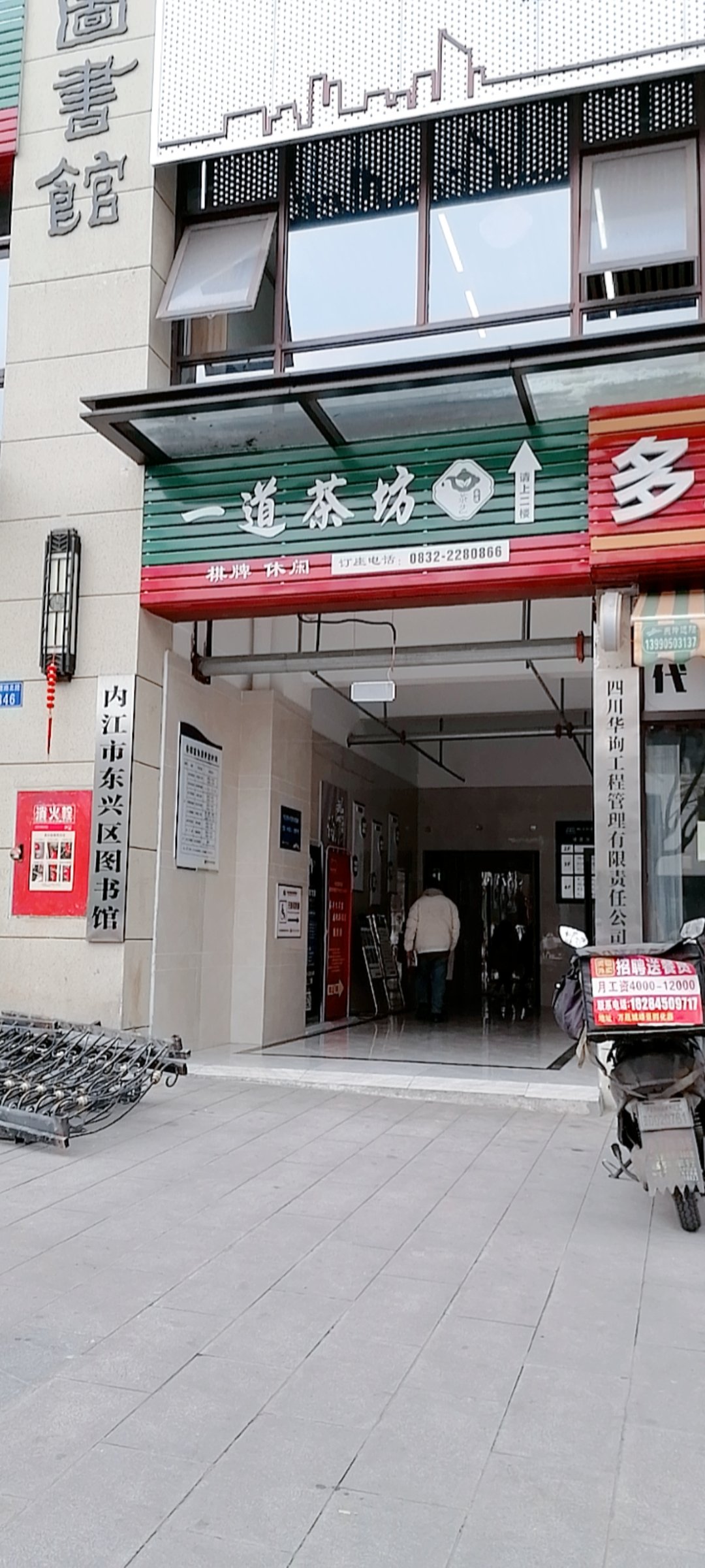 内江市东兴区图书馆图片