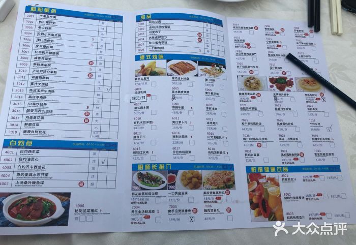 怡景湾大酒店·海滨海鲜大酒楼中餐厅菜单图片