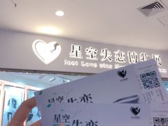 -星空失恋博物馆(北京路旗舰店)