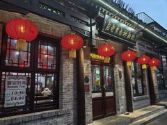 -北新桥卤煮老店(北新桥店)