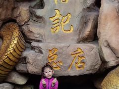 -榕记(番禺总店)