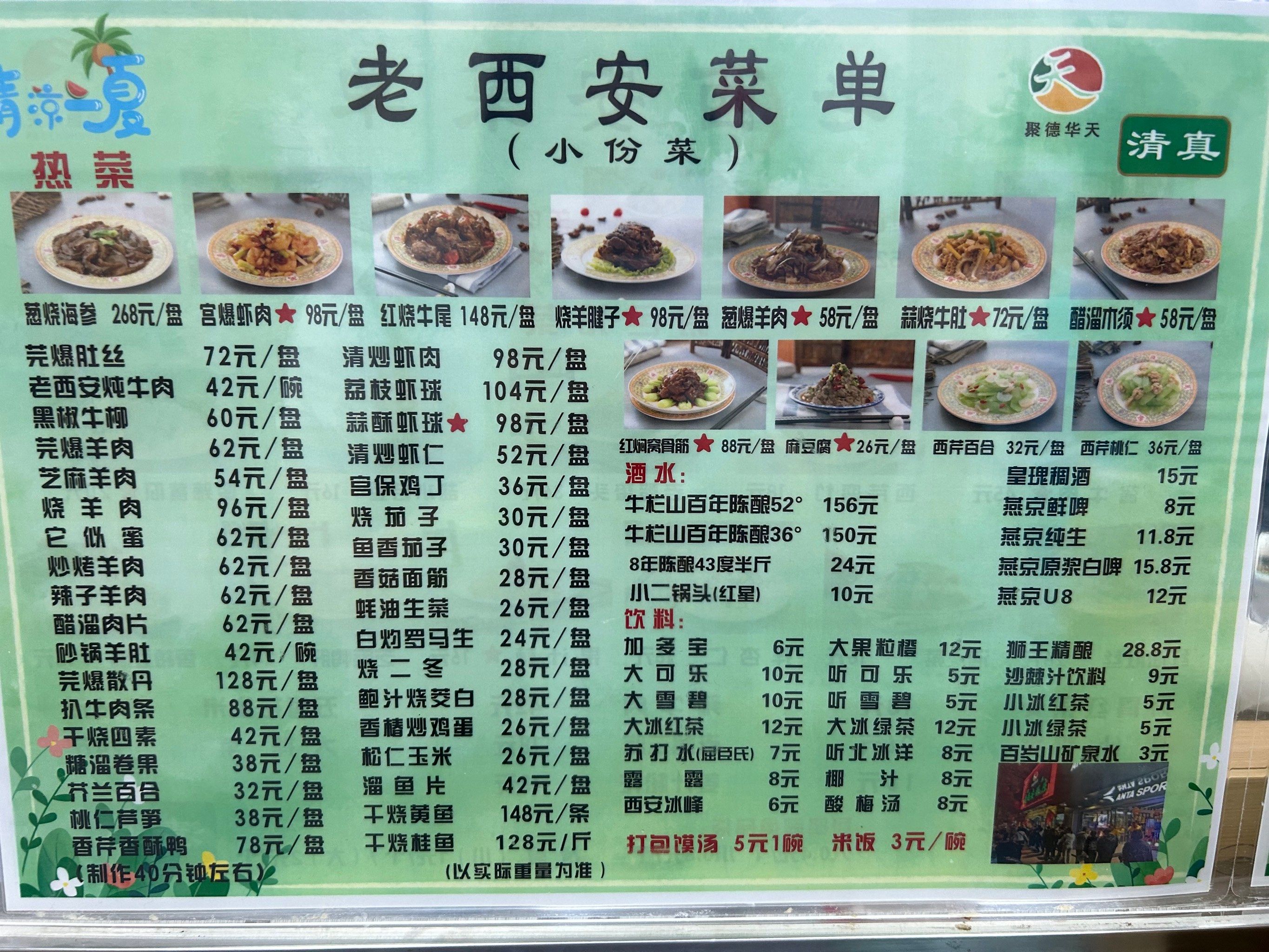 老字号小吃指南 西安饭庄,老北京地道菜,牛肚,羊肉泡馍,羊肉串,好吃