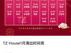 -TZ House音乐现场(来福士中心店)