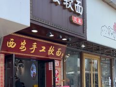 -西安手工软面(浦东南路店)