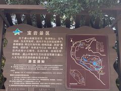 -宝岩生态观光园