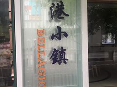 -鹿港小镇(中关村店)