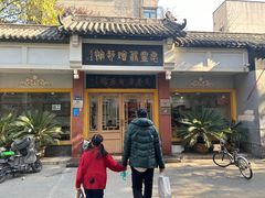 -惠丰源烩面馆(经七路店)