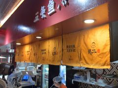 -地二手作鱼汤馄饨(上街里店)