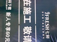 -七鲜超市(通州ONE店)