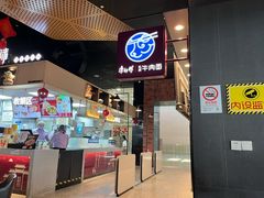 -康師傅私房牛肉面(浦机三店)