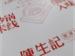 -陳生記米线·始于1989(体育场路店)