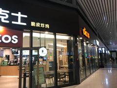 门面-德克士(西站站内店)