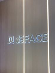 -贝影FACE亲子摄影(宁波区总店)