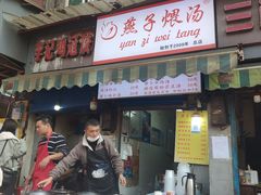-燕子煨汤(山海关路店)
