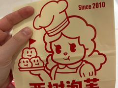 -西树泡芙(湖滨银泰in77B区店)