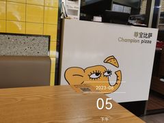 -尊宝比萨(南油龙城路店)