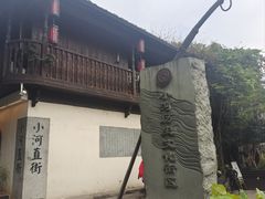 -小河直街历史文化街区